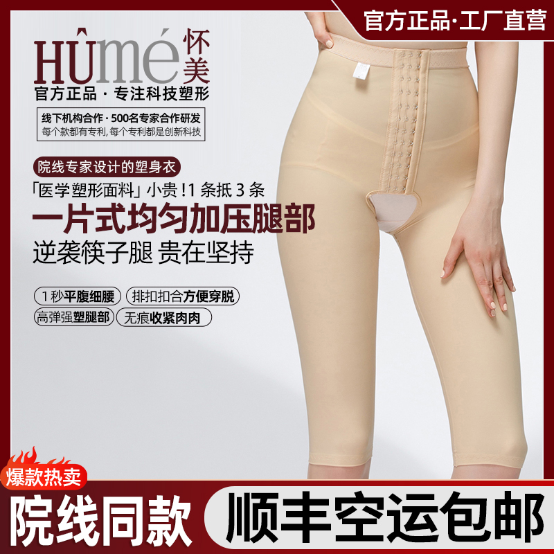 【HRC15】怀美一期大腿术后强压抽塑身裤吸束身塑形塑身收腹裤