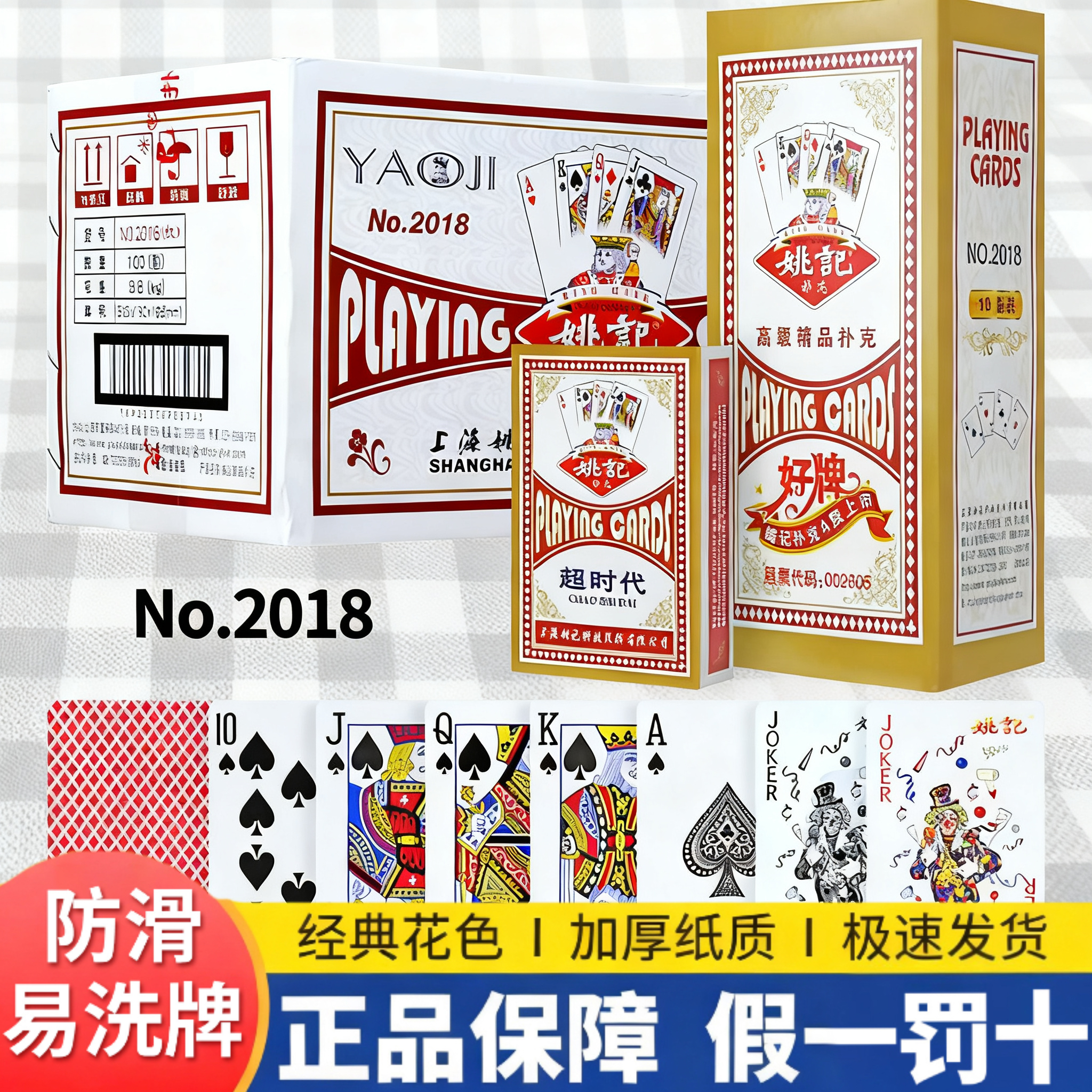 姚记2018扑克牌便宜批正品纸牌红蓝背纹棋牌室专用整箱更优惠