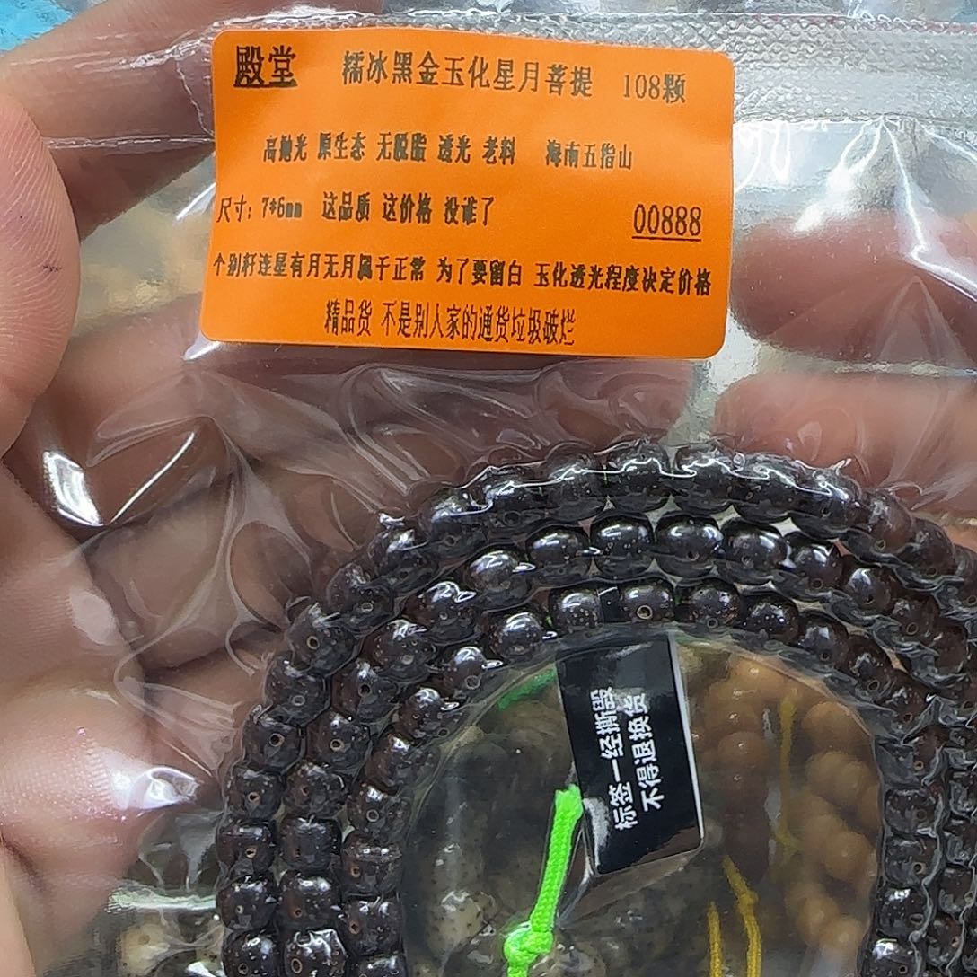 手串星月菩提186殿堂黑金星月76-108