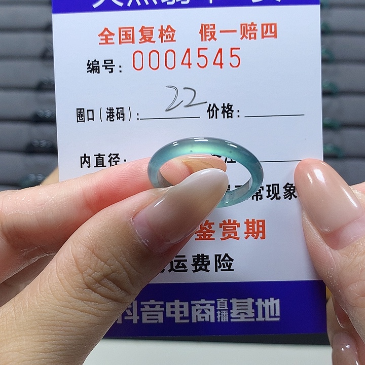 未镶嵌戒圈翡翠  4545