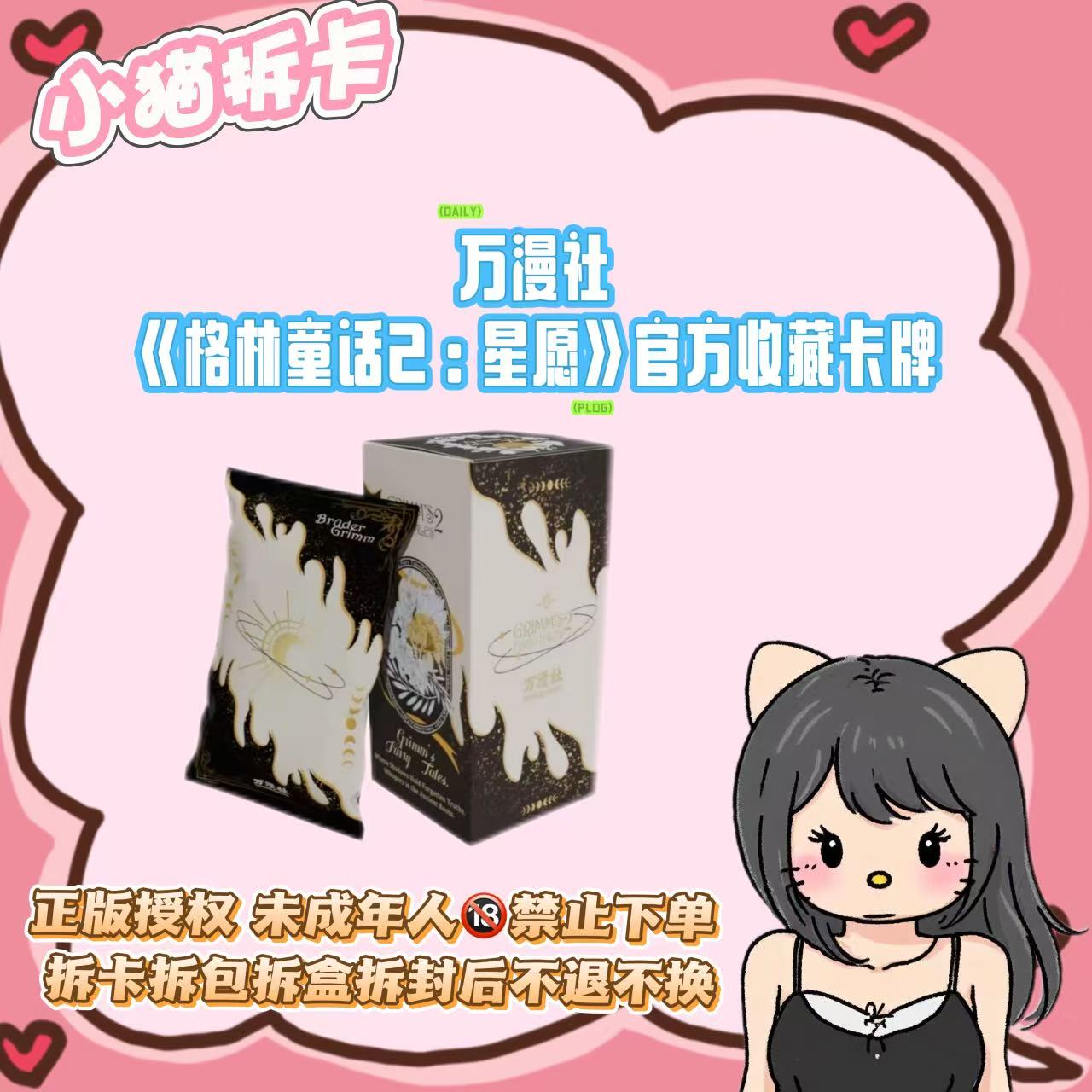 拆盒【万漫社格林童话2/星愿可期】整盒