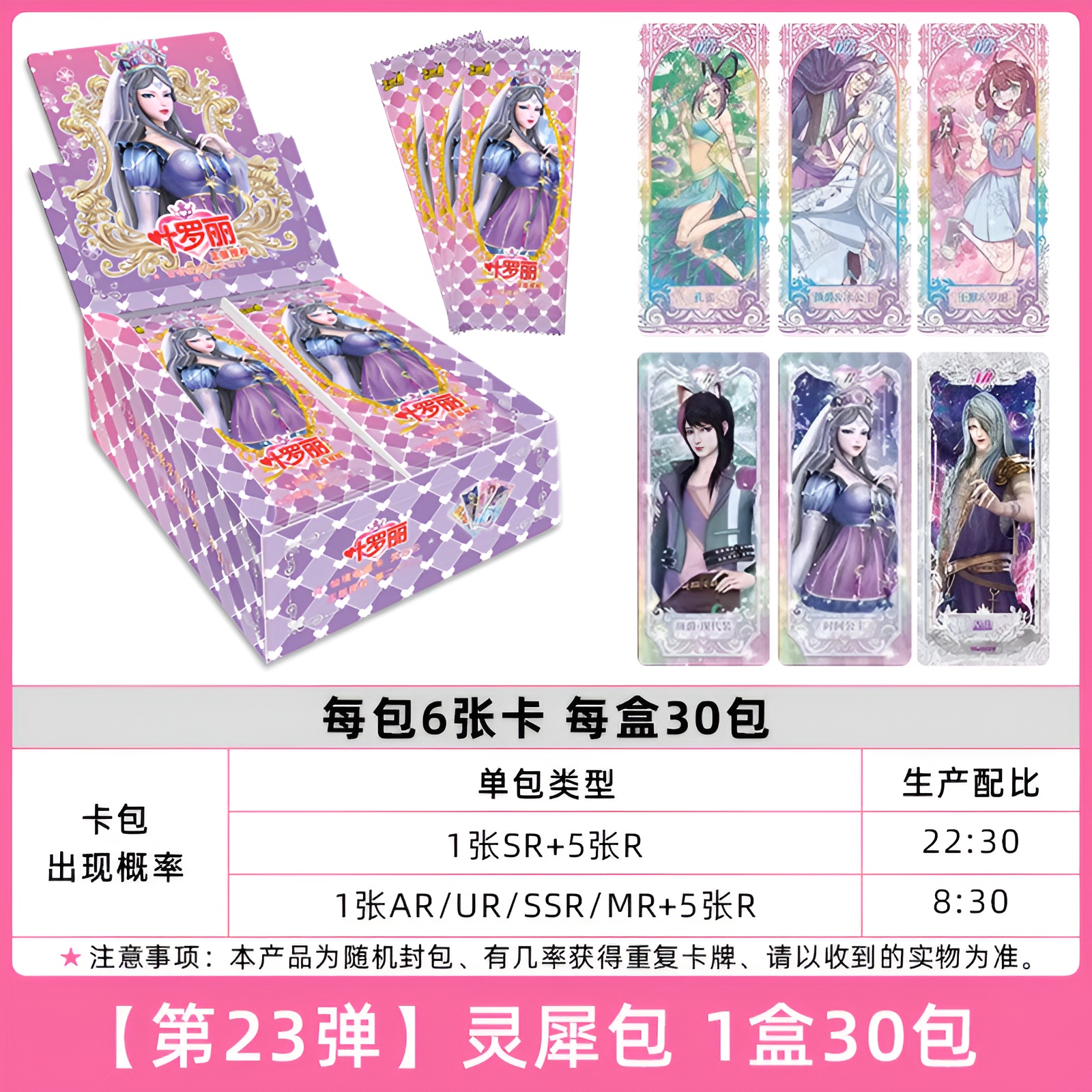 【拆盒】【彩虹大作战】卡游叶罗丽灵犀23弹收藏卡牌-代拆