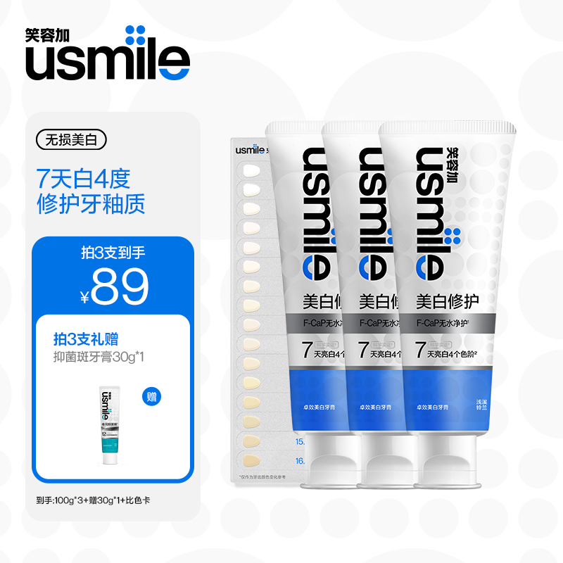 【牙齿素颜霜】usmile笑容加无损美白牙膏修护洁白去黄清新不伤牙