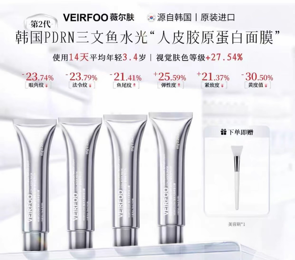 VEIRFOO薇尔肤韩国PDRN三文鱼水光胶原蛋白面膜提拉紧致补水淡纹