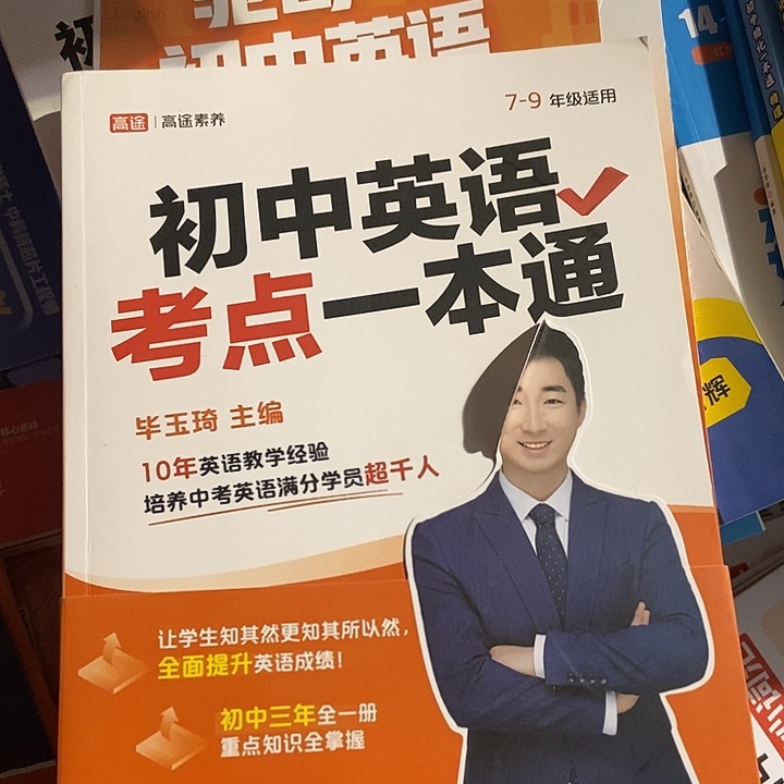 初中英语考点一本通