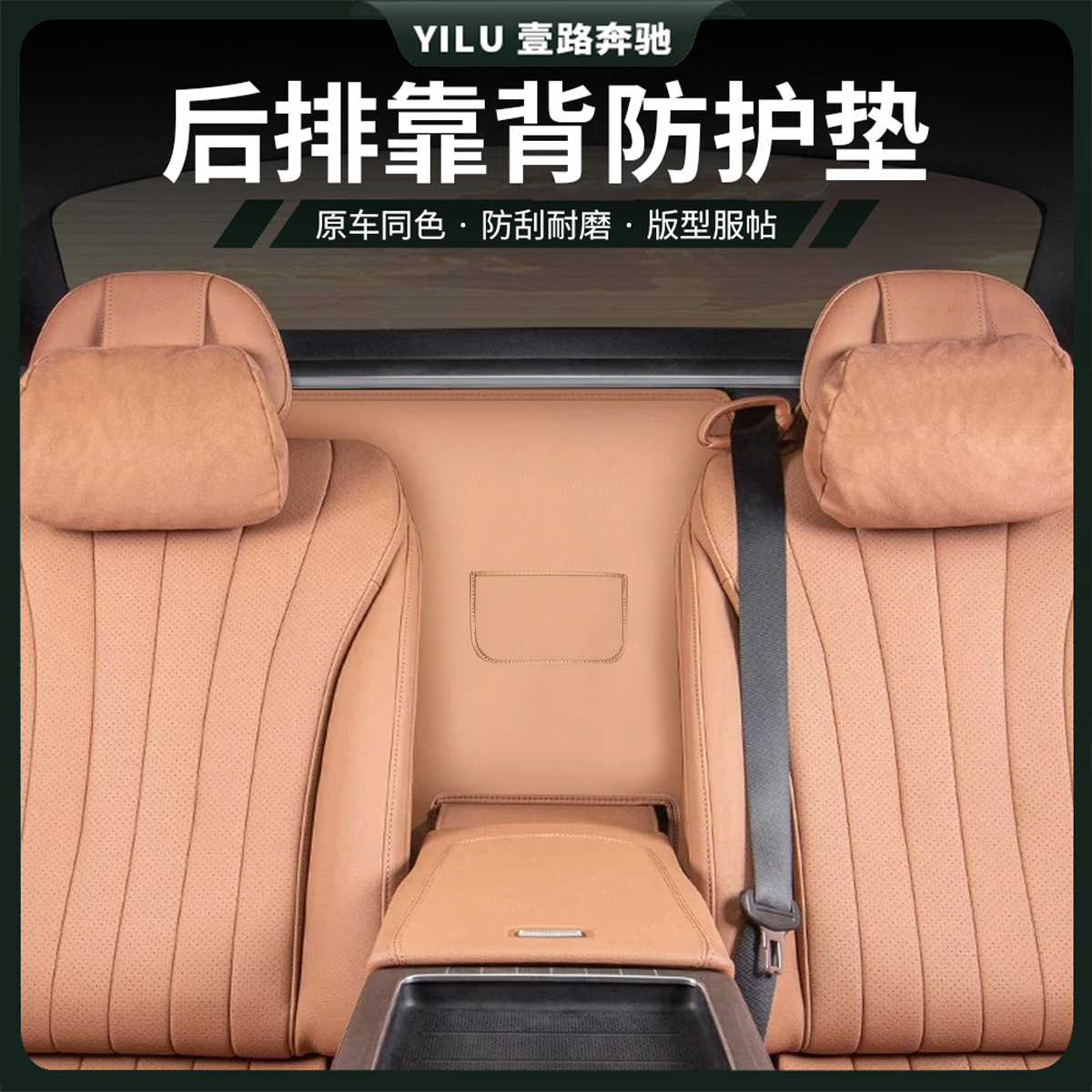 24-26款奔驰新E300L原车色后排扶手后防护垫E260汽车内饰用品大全