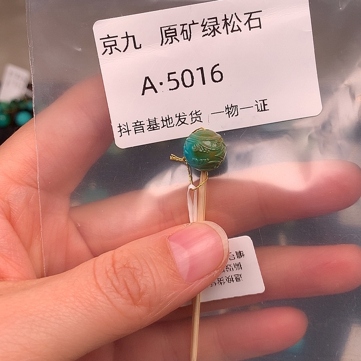 绿松石未镶嵌珠宝奇石10