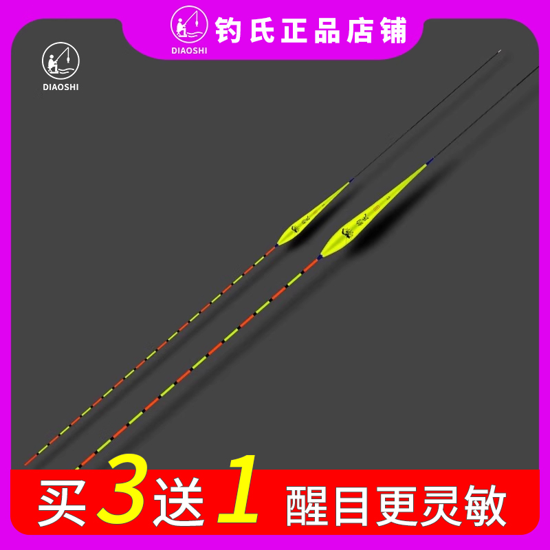 【买3送1】钓氏冬钓轻口鲫鲤鱼漂高灵敏加粗醒目野钓行程纳米浮漂