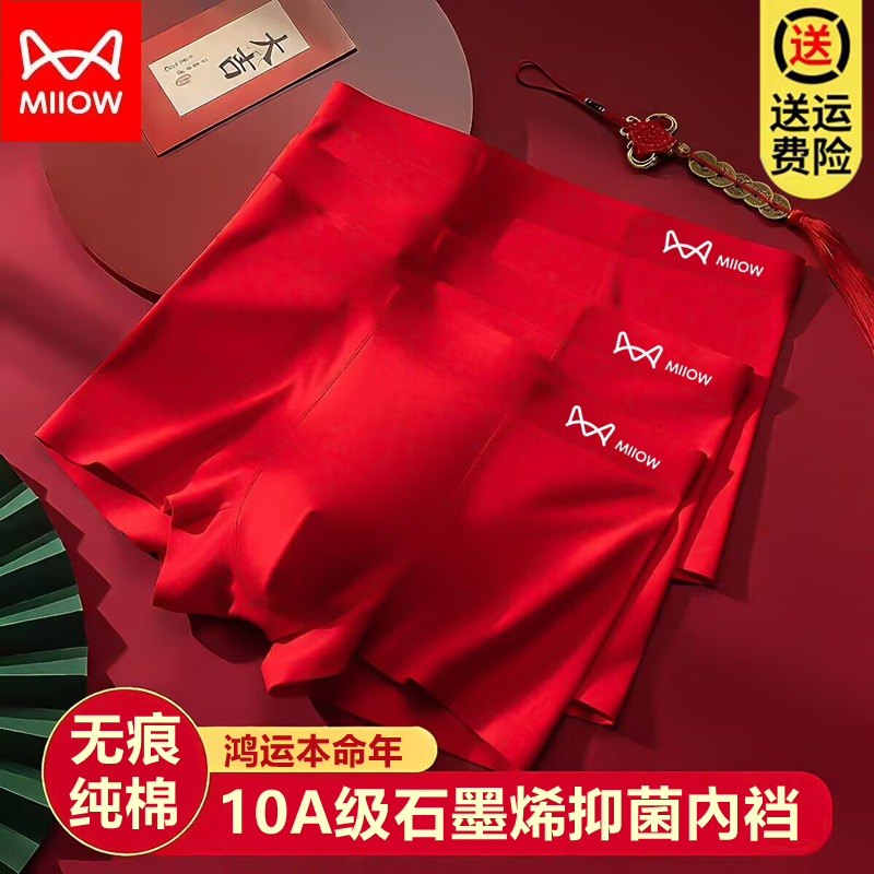 MiiOW/猫人中腰男平角内裤薄款男士裤衩裤头平角裤舒适常规款