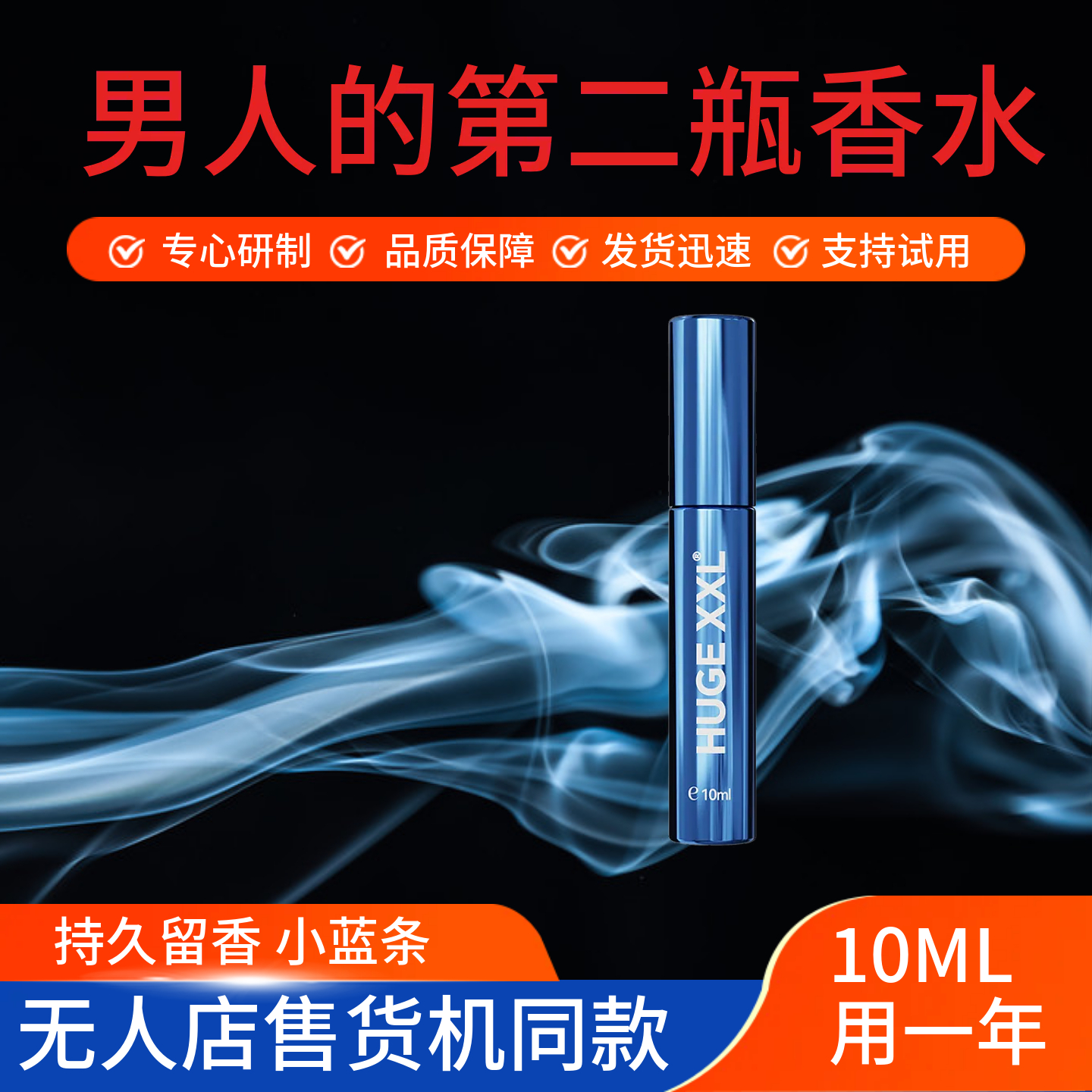 2025男人的第二瓶香水 无惧水洗 新款小蓝条10ML持久留香6小时