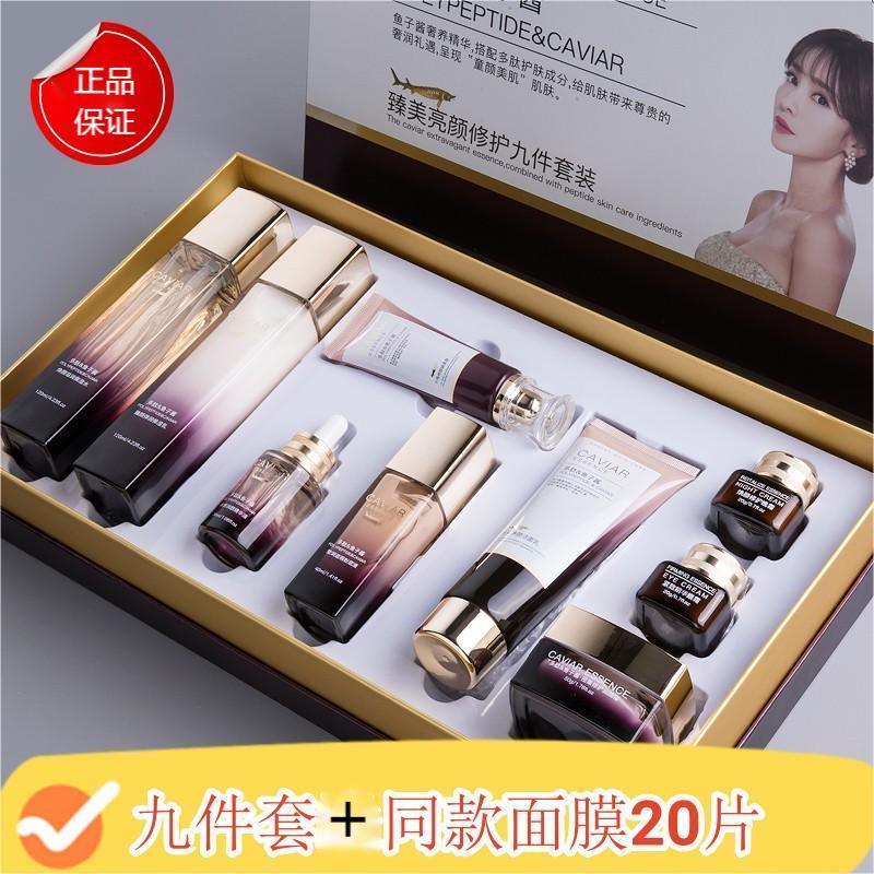 欧佩臻美亮颜修护九件套鱼子酱护肤品补水保湿水乳精华套装御芃