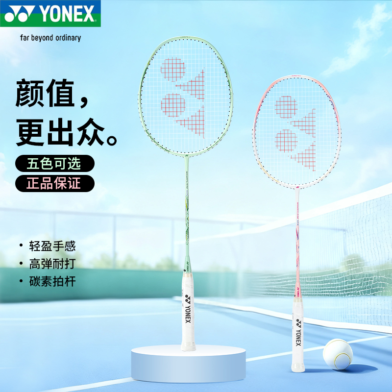 YONEX/尤尼克斯 极光系列NF10S全碳素新手超轻训练拍