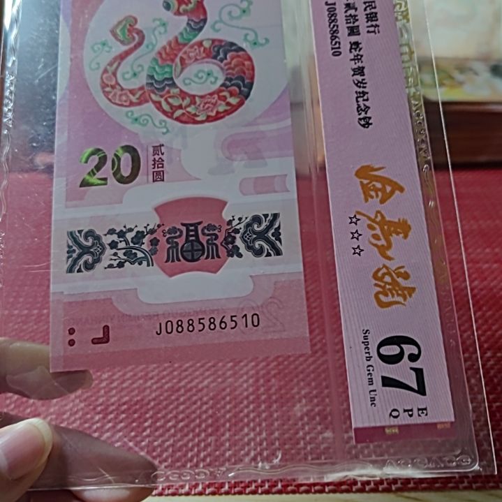 塑料小蛇钞金马车88586510爱藏67