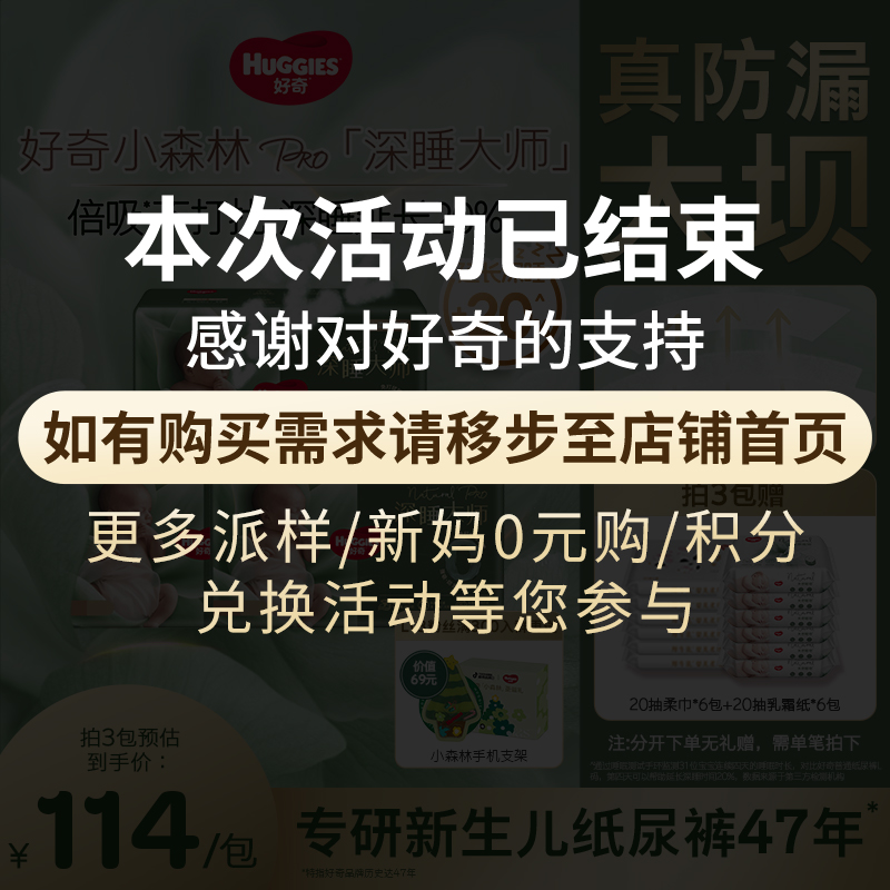 【3包钜惠套组】好奇小森林pro深睡大师新生儿尿不湿纸尿裤拉拉裤