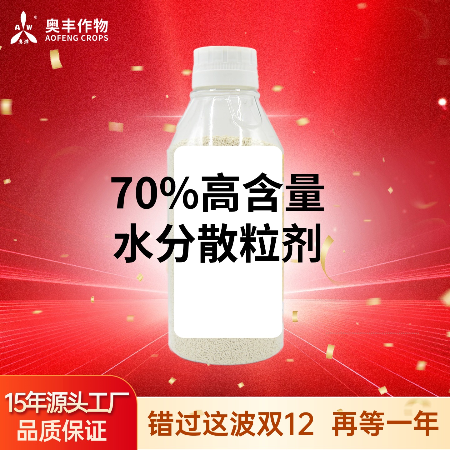 【双12】70%吡虫500g奥丰果树蔬菜