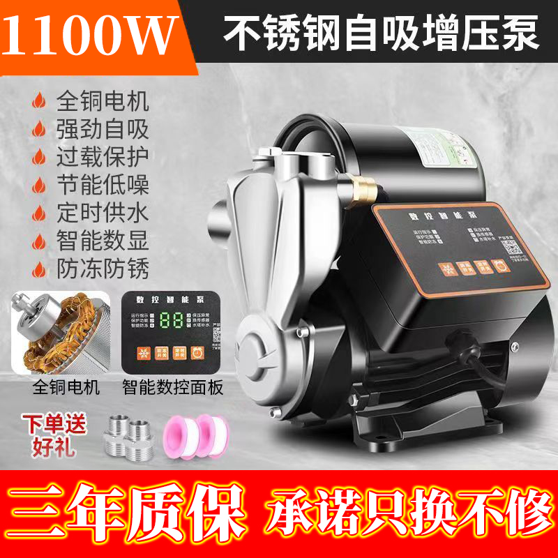 1100W静音不锈钢家用自吸增压泵自来水管道增压加压泵水塔压力泵