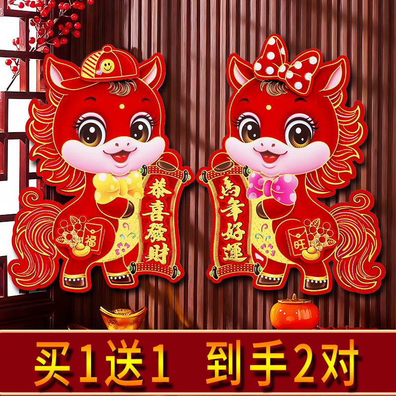 【马年好运】2026马年 生肖门贴立体生肖门贴植绒门幅高档新年贴纸