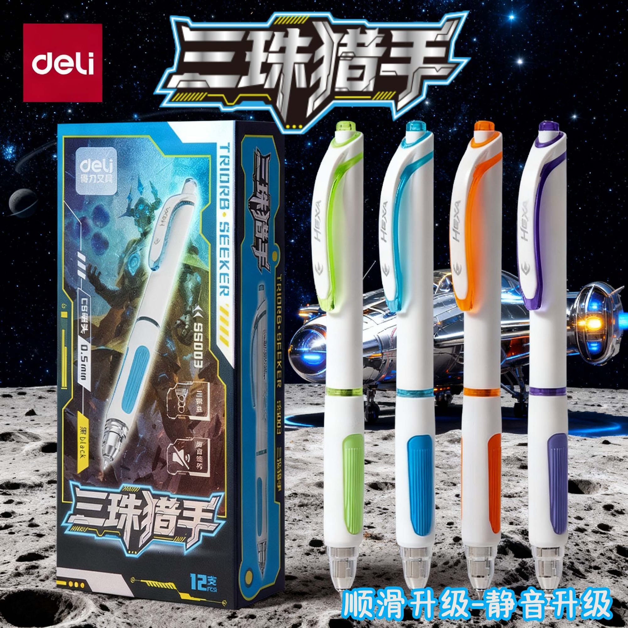 得力SS003三珠猎手速干按动六边形中性笔耐用学生静音0.5刷题考试