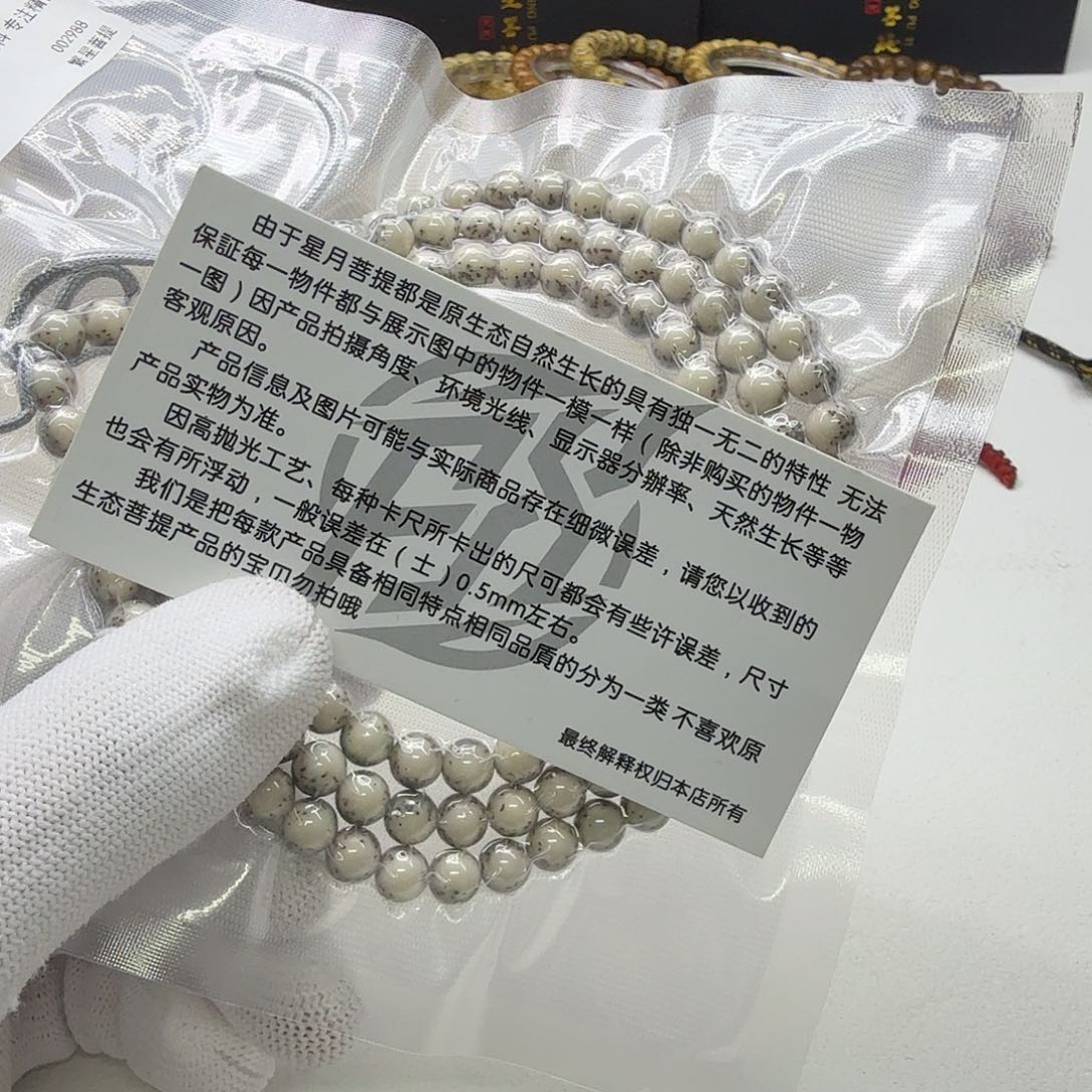 吊坠星月菩提18梵天冰白绿背针尖星河豚7圆108