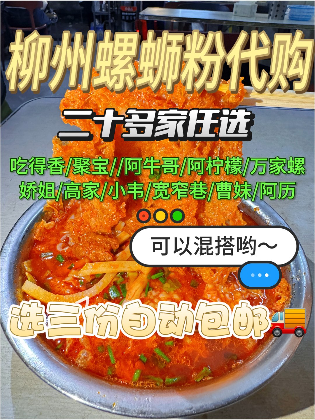 螺蛳粉任选三碗包邮：娇姐/聚宝/阿牛哥/高家/阿娇/阿历/新月/曹妹