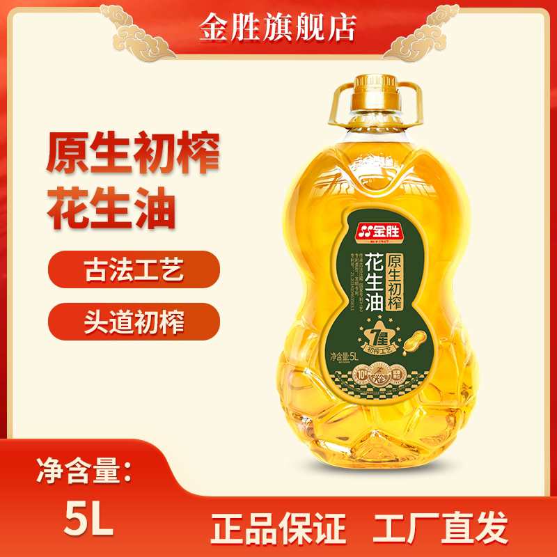 【源头厂家鲜榨】金胜原生初榨花生油5L/桶  古法初榨食用油