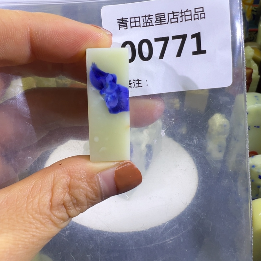 青田石青田蓝星店拍品