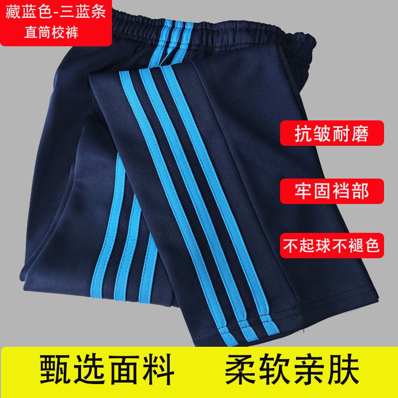 藏蓝色三道杠直筒宽松校服裤春秋季初中休闲中 小学生适用薄款