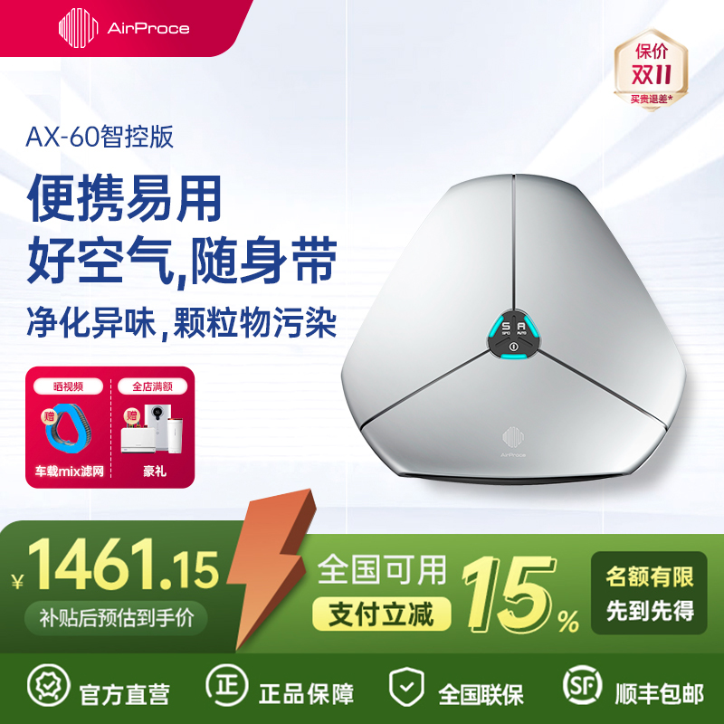 AirProce艾泊斯AX-60便携车载小型空气净化器礼品去甲醛消除异味