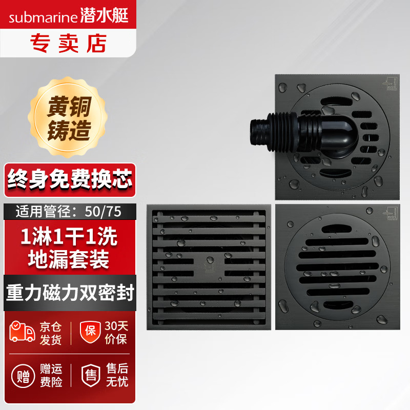 submarine/潜水艇大排量黄铜卫生间洗衣机防反溢防臭潜水艇地漏