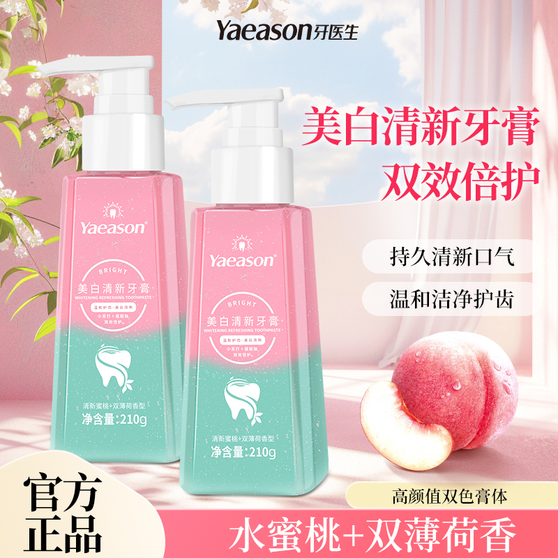 Yaeason/牙医生美白含氟牙膏牙医生牙膏按压牙刷小苏打清新留香