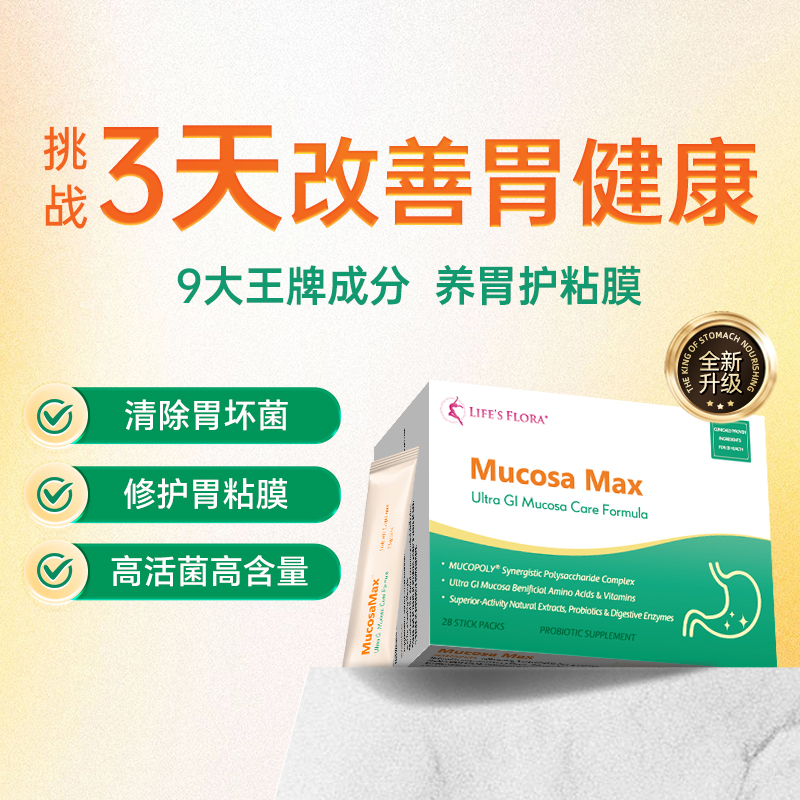 舒伯特成人金护卫益生菌活力养胃护胃营养组合28包/盒-DB