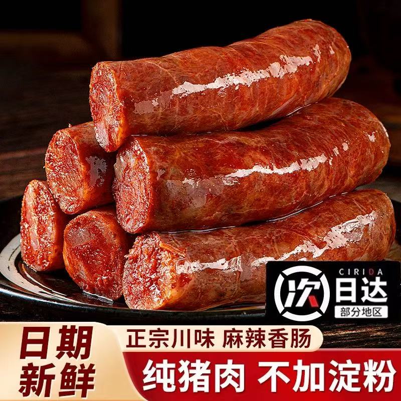 【二肥八瘦】湘西手工香肠【拍2斤送一斤到手3斤】