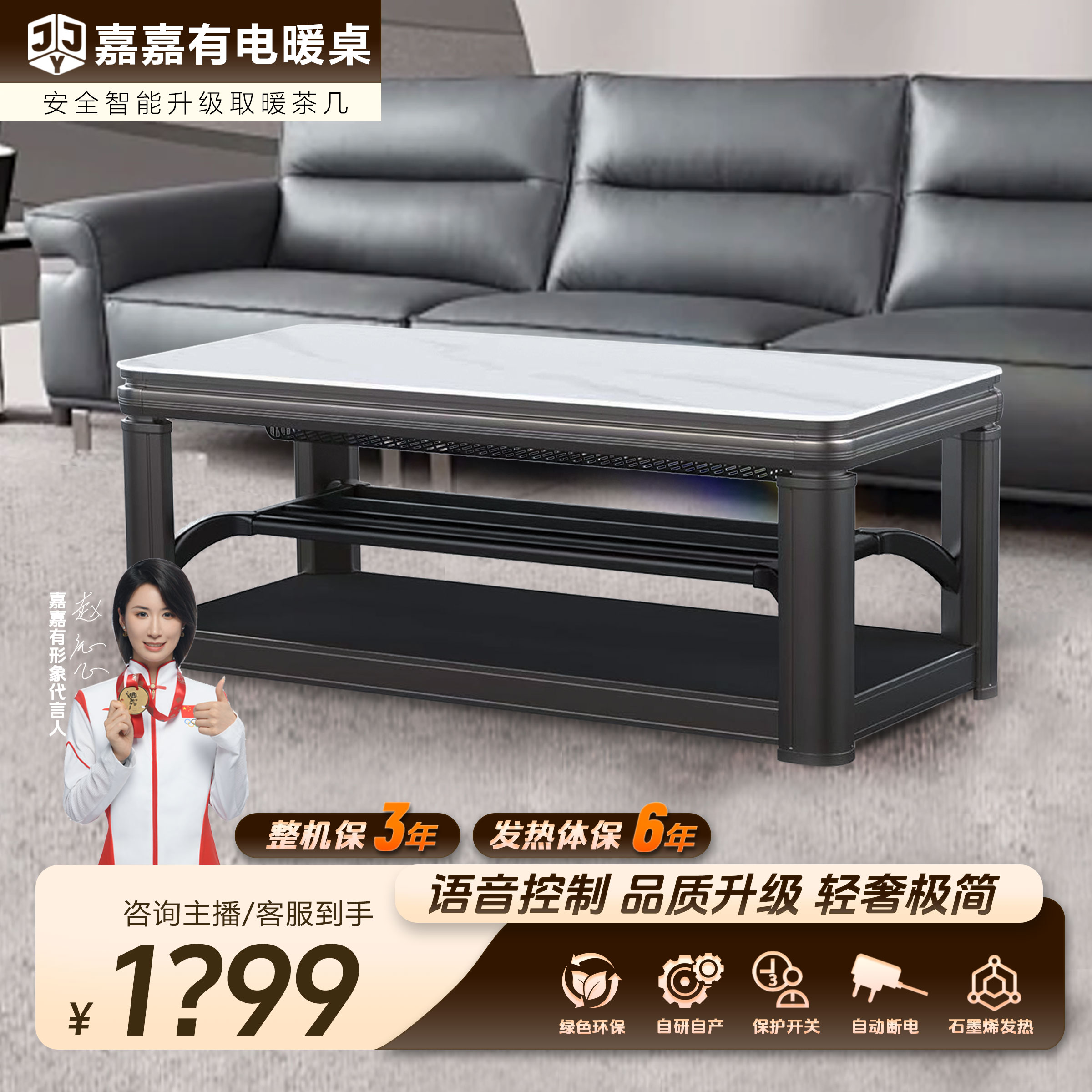 【活动链接 巨省电】嘉嘉有上下发热石墨烯发热智能取暖茶几电暖桌
