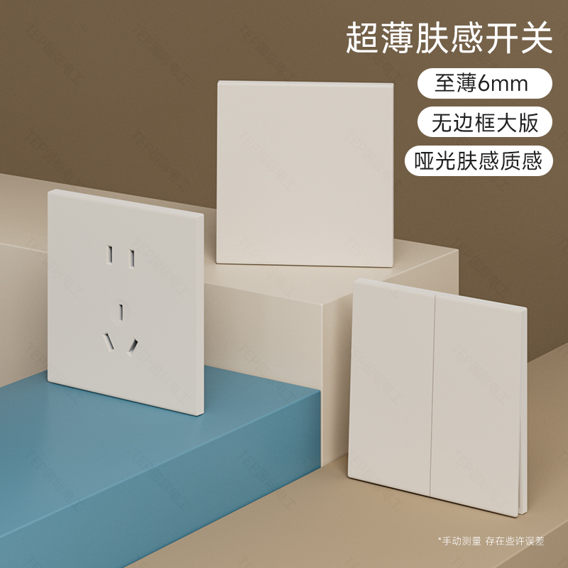 TEP国际电工超薄暗装肤感米白色开关面板简约家用斜五孔电源插座