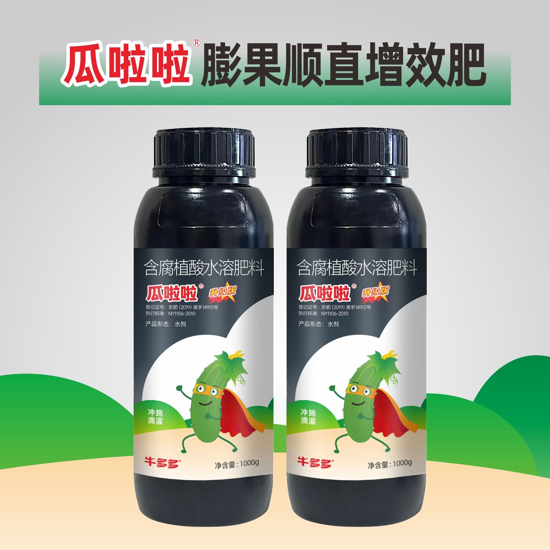 瓜啦啦膨果顺直增效肥生根壮秧膨果快刺密油亮持续带瓜不断茬