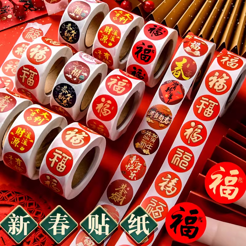 春节家用对联福气无痕新款贴春联神器标签小贴纸红包喜庆