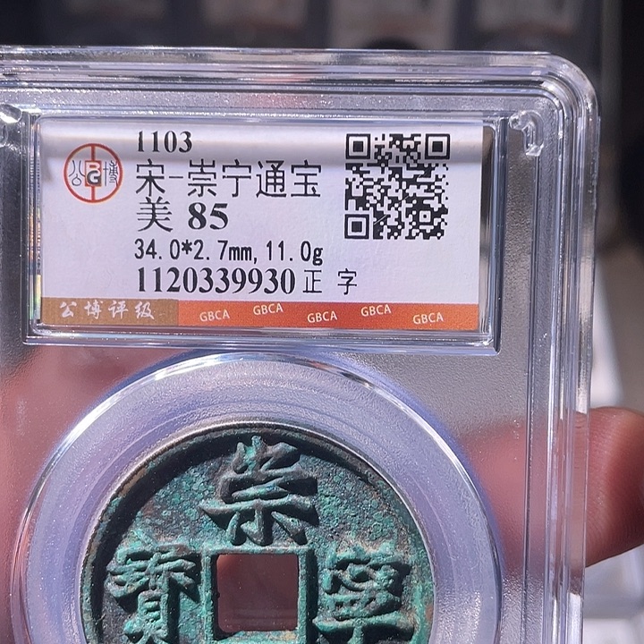 铜EB封装评级盒子币一个9930