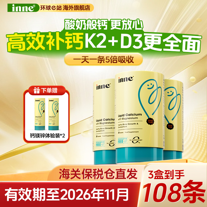 【香橙味-钙镁锌】inne小金条钙镁锌10ml*30条因你液体橙子 补钙