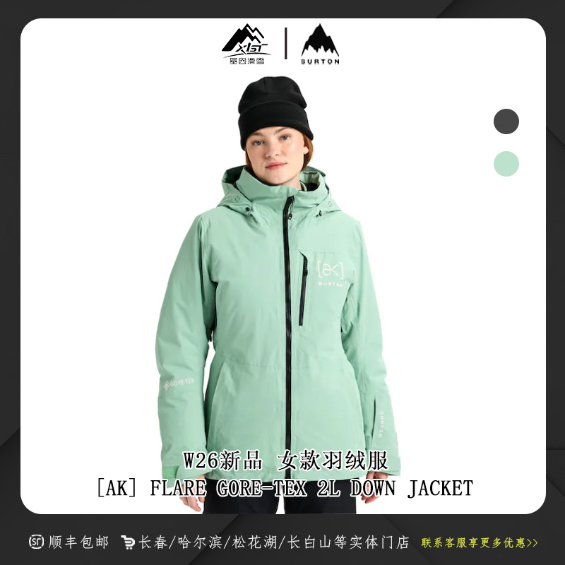 BURTON 伯顿2526雪季新款女款雪服AK FLARE GORE-TEX 2L100111