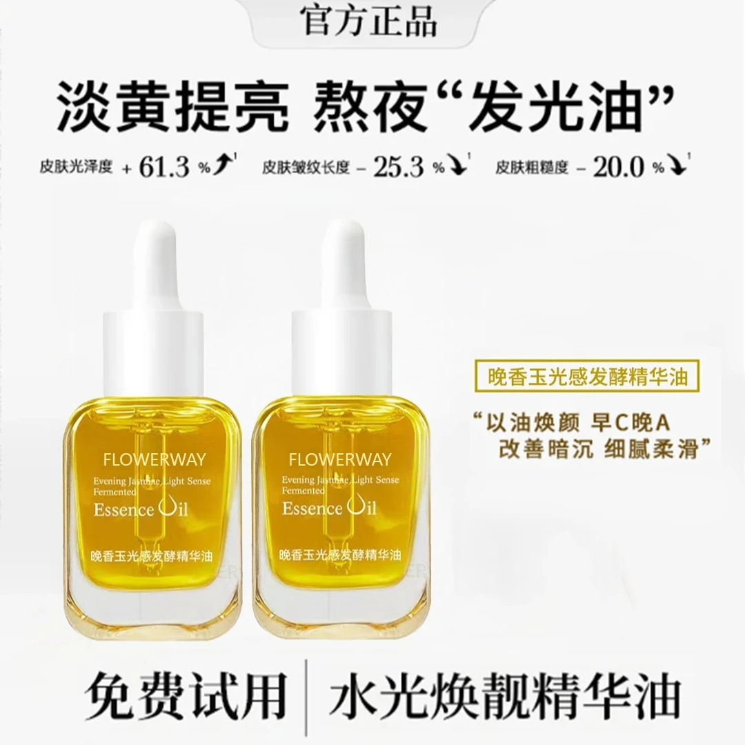 【雪雪推荐】抗氧化晚香玉光感发酵精华油改善暗沉紧致肌肤正品W2