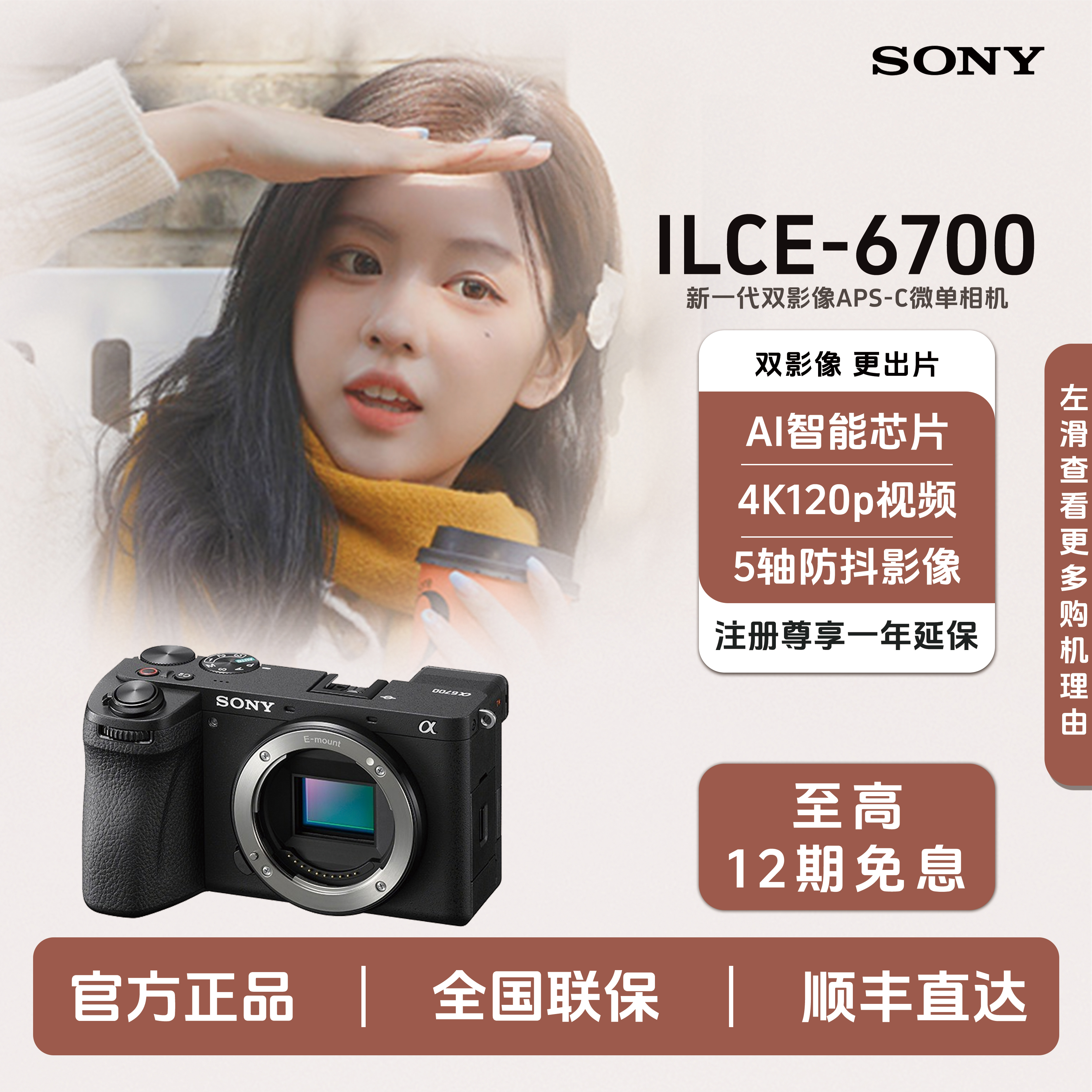 Sony/索尼【12期免息】A6700半画幅微单VLOG专业相机4K120P防抖微单