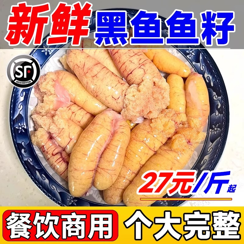 鱼籽新鲜黑鱼籽清江鱼籽冷冻鲜活超大鱼子鱼卵海鲜水产商用批发