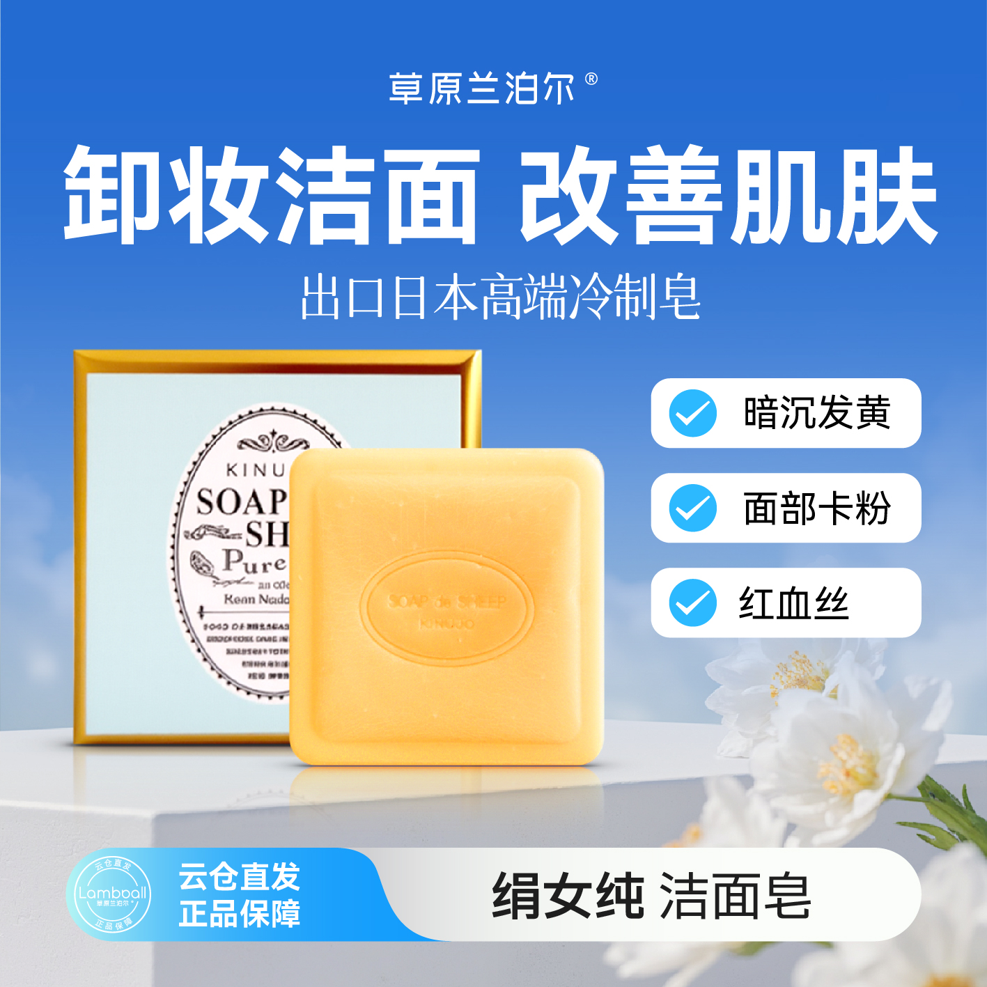 【中秋】【冷制绢女皂】兰泊尔绢女冷制皂 羊脂皂橄榄油玫瑰精油 