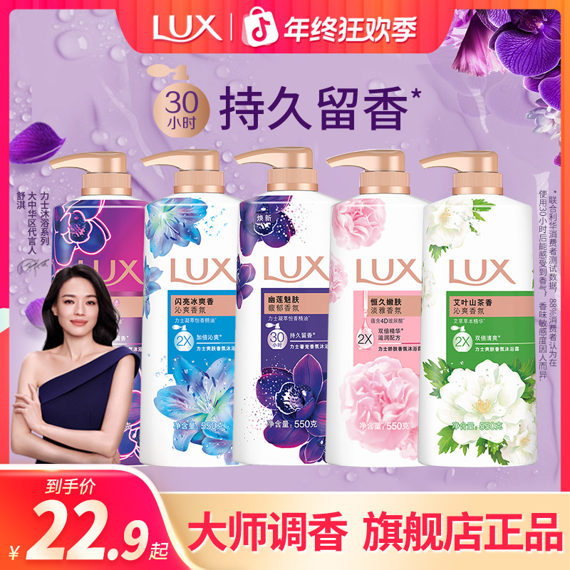 力士依兰香沐浴露持久留香氛幽莲魅肤沐浴乳液男女推荐官方正品牌