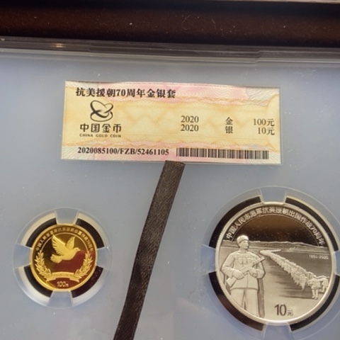 纯金2020年抗美援朝金银带原盒原证金总封装