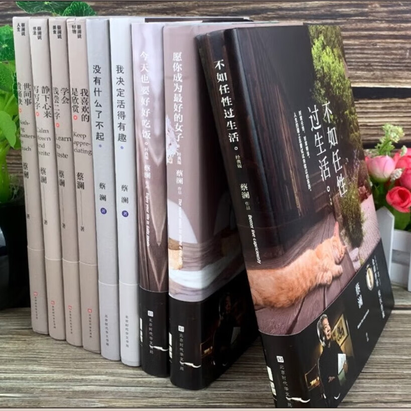 【9本可选】蔡澜作品集 中国近代港台文学 不如任性过生活