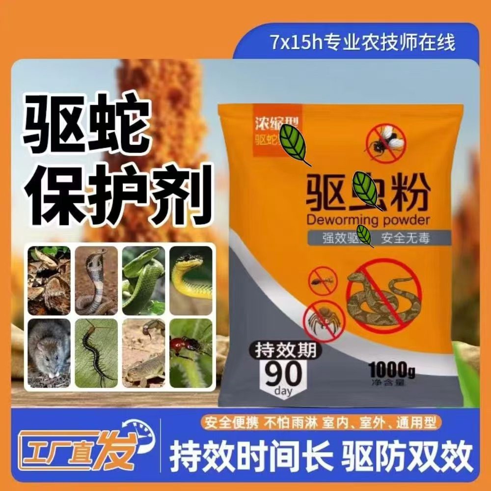 驱蛇保护剂驱蛇粉驱蛇神器室外防蛇咬粉树花草天然果园田地