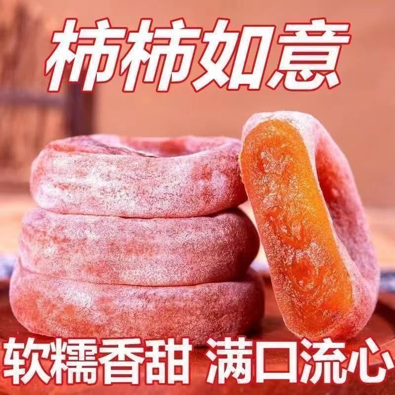 广西农家新鲜流心柿饼手工晾晒软糯香甜霜降佳品