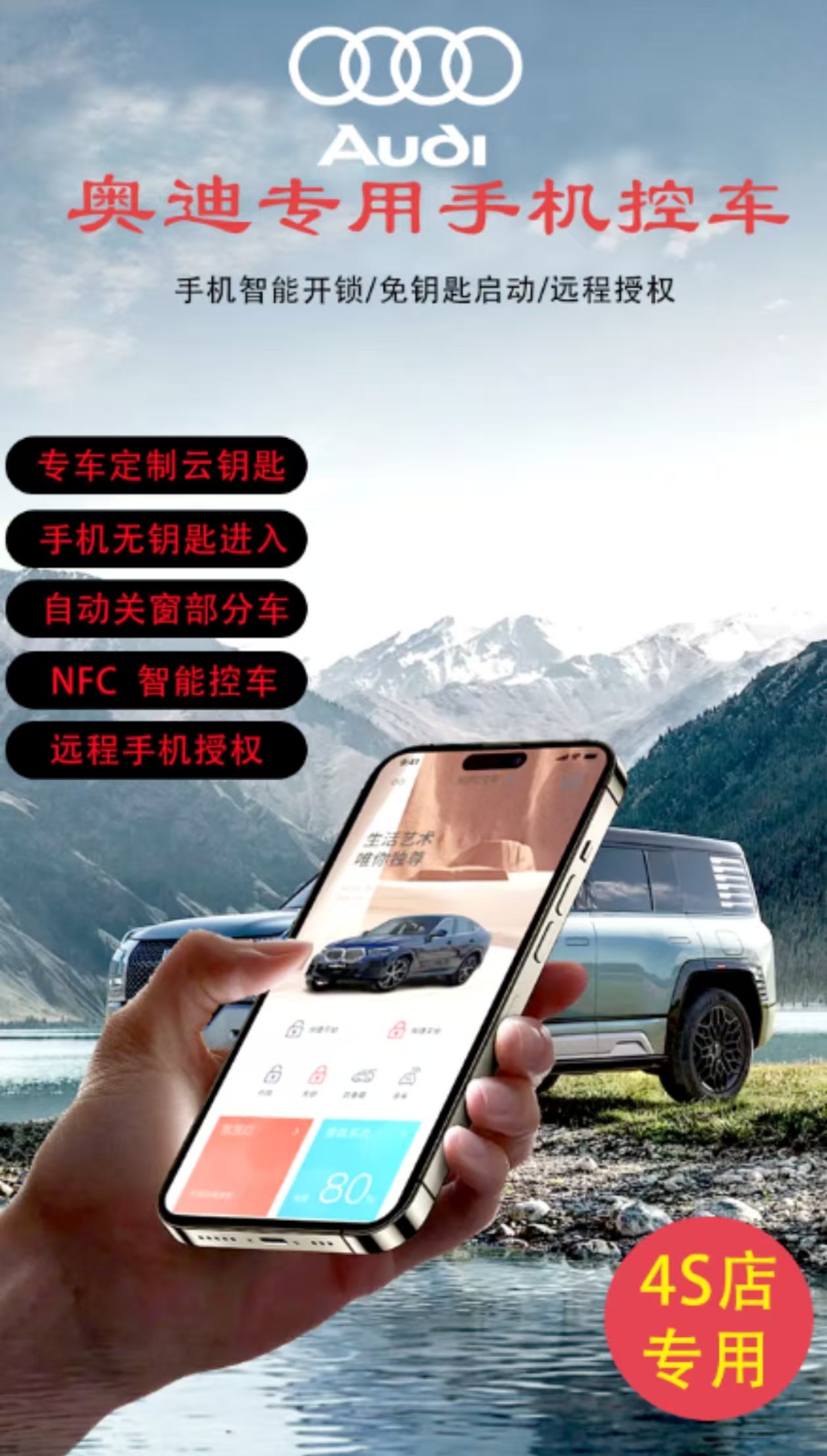 （奥迪专用）NFC太阳能手机车钥匙-手机舒适进入-NFC触控解锁