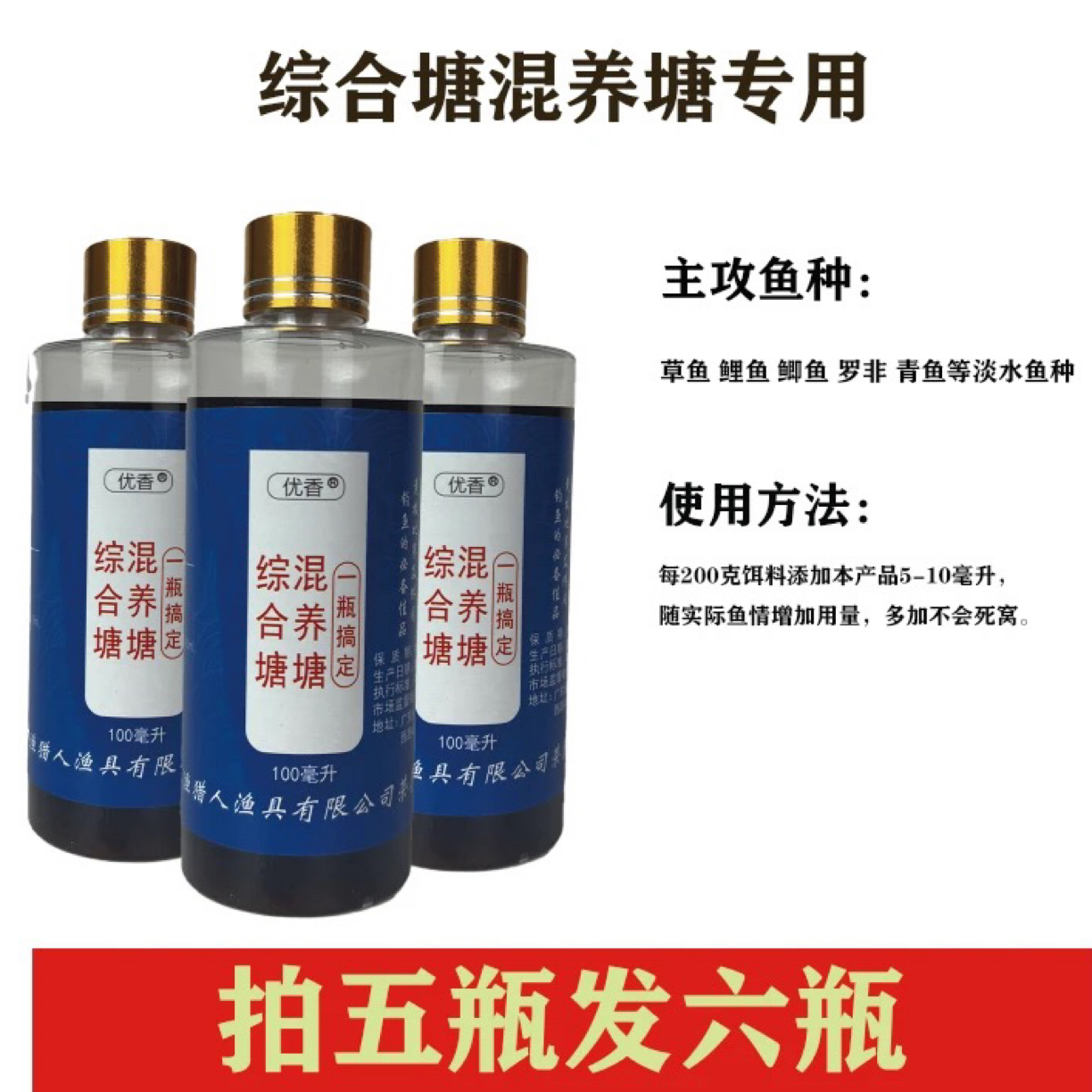 综合塘混养塘一瓶搞定简单实大混养搭配综合饵使用